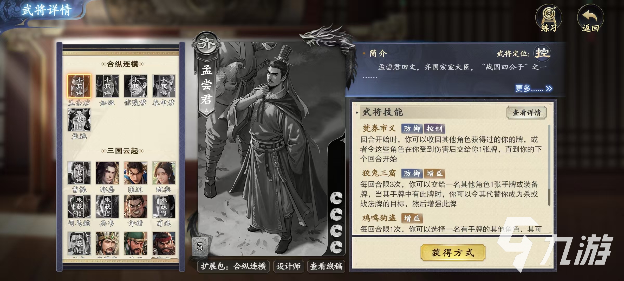 代號殺孟嘗君怎么玩 代號殺孟嘗君技能詳解