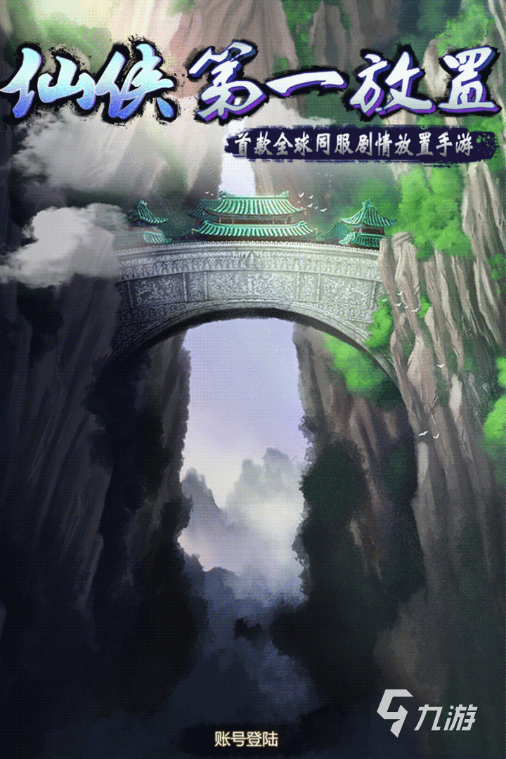 2025放置仙俠手游排行榜推薦 熱門(mén)的放置仙俠游戲有哪些
