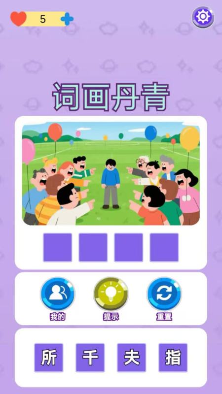 詞畫丹青截圖2