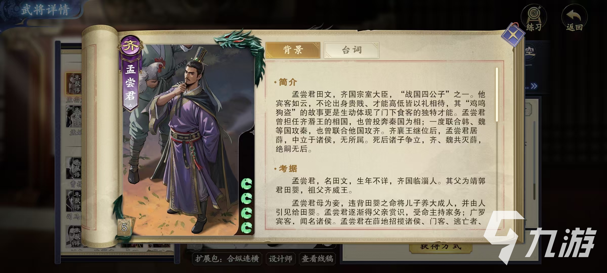 代號殺孟嘗君怎么玩 代號殺孟嘗君技能詳解