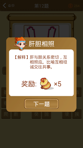 好玩的猜四字成语游戏下载 2025耐玩的猜成语游戏合集截图