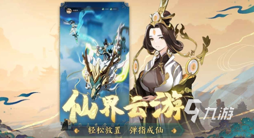有趣的上古修仙游戏排行 2025耐玩的修仙游戏合集