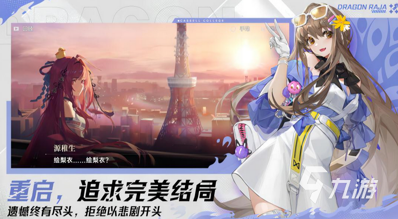 龙族手游有哪些2025 可玩性高的龙族手游合集