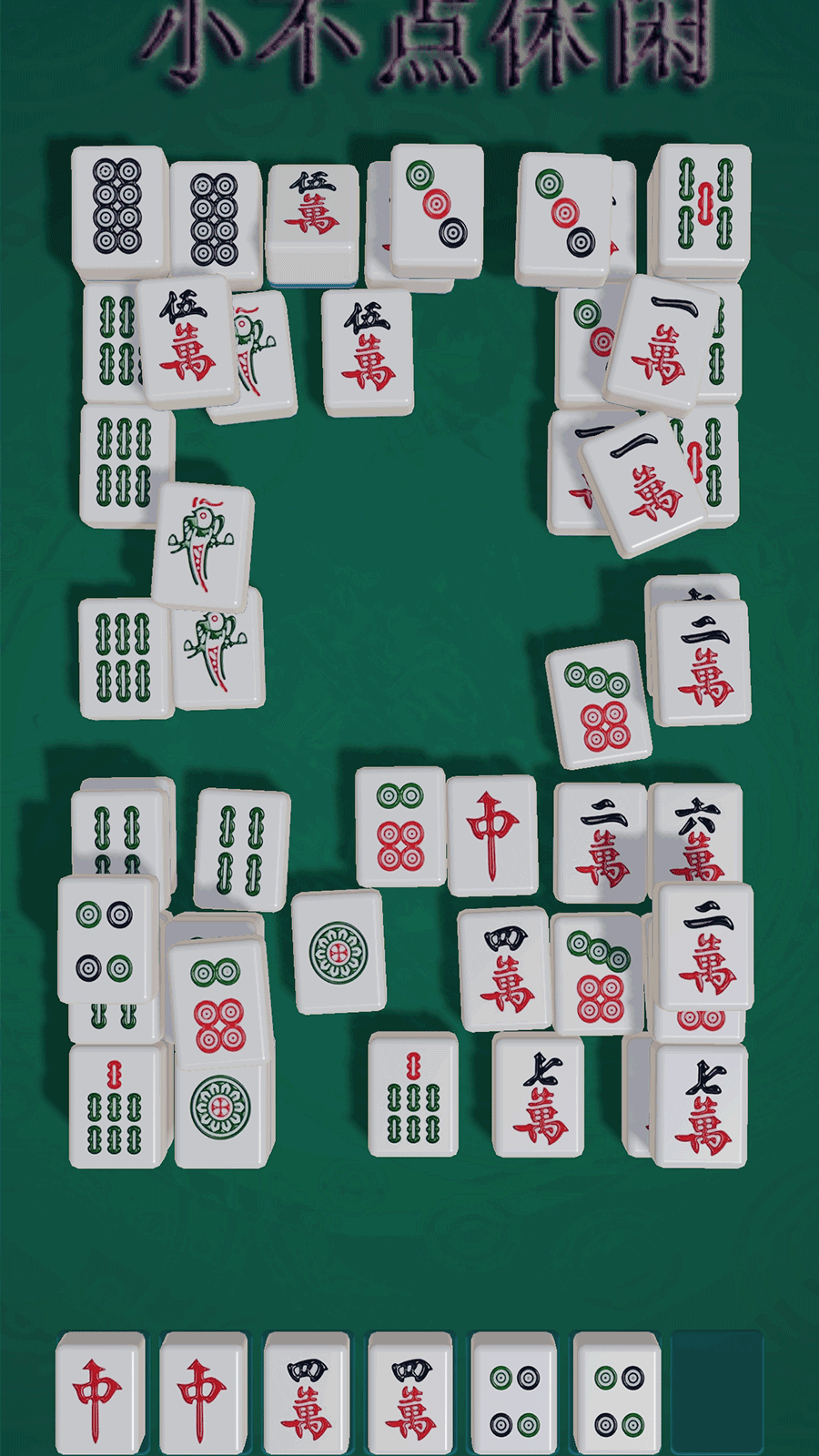 小不點(diǎn)休閑好玩嗎 小不點(diǎn)休閑玩法簡介