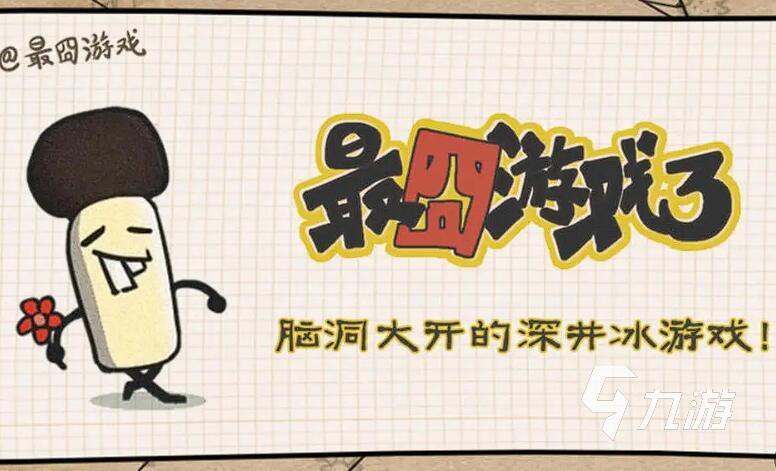 100个搞笑小游戏合集 2025最经典的搞笑游戏推荐