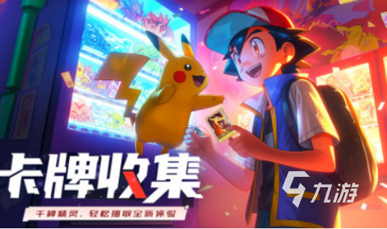 精灵宝可梦游戏顺序排行 2025流行的宝可梦手游盘点