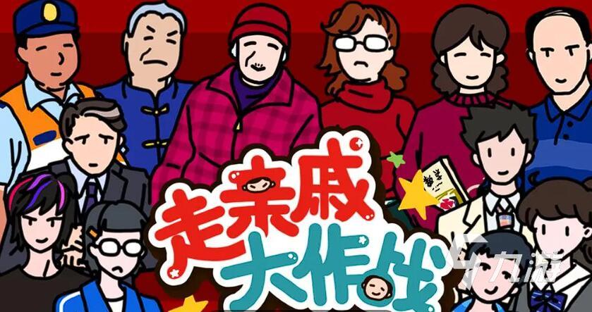 100个搞笑小游戏合集 2025最经典的搞笑游戏推荐