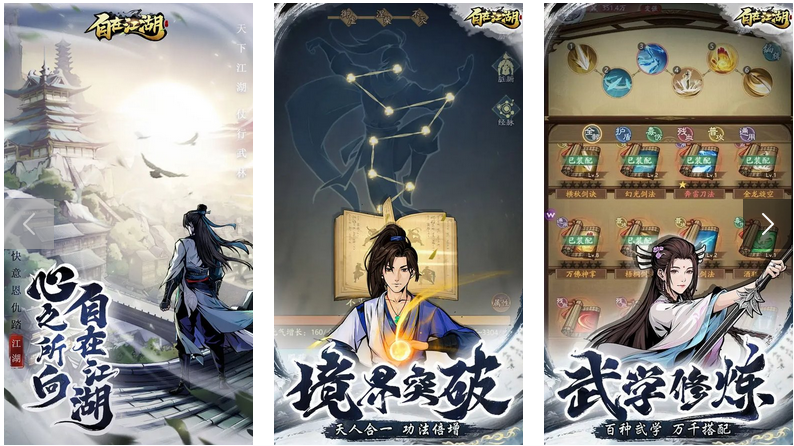 有没有武侠网络手游 2025最好玩的武侠手游盘点截图