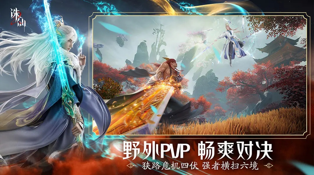 诛仙2手游公测了吗 诛仙2手游2025年公测时间表分享截图