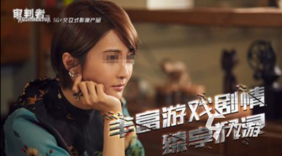 国产互动式电影游戏有哪些2025受欢迎的电影互动手游下载推荐