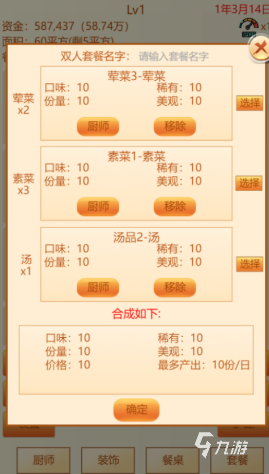 耐玩的饭店小游戏有哪些2025有趣的经营饭店手游