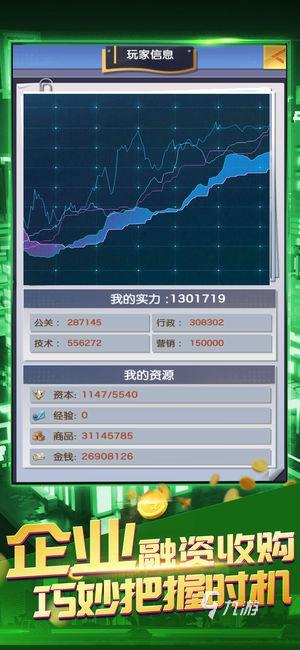2025趣味當(dāng)老板游戲有哪些 火爆的創(chuàng)業(yè)當(dāng)老板游戲推薦
