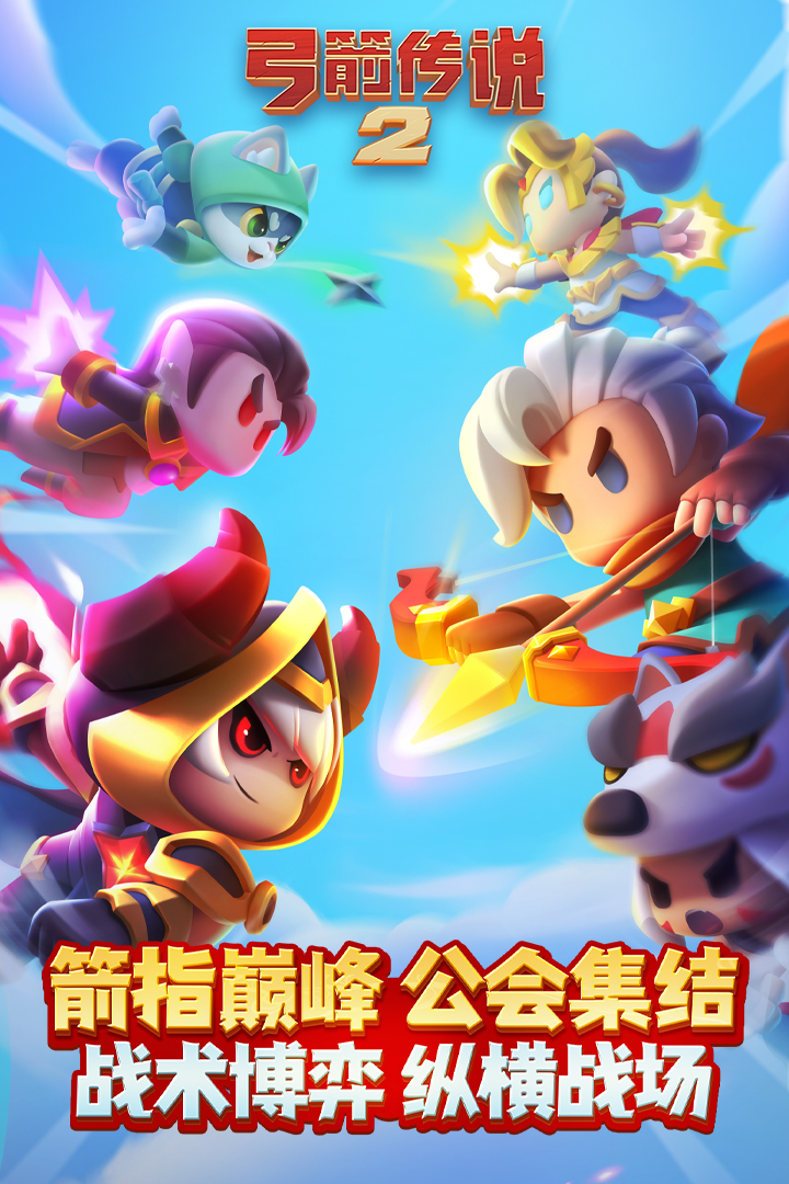 游戏弓箭手合集分享 2025五大热门的弓箭手游戏推荐截图