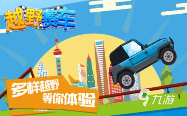 免費的登山車單機游戲大全 流行的登山車游戲下載2025