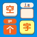 空了個(gè)字
