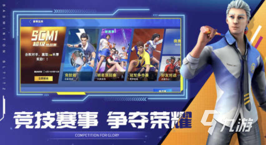 羽毛球比賽游戲有哪些好玩 值得玩的球類游戲推薦2025