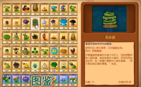 植物大戰(zhàn)僵尸：原始時(shí)代截圖1