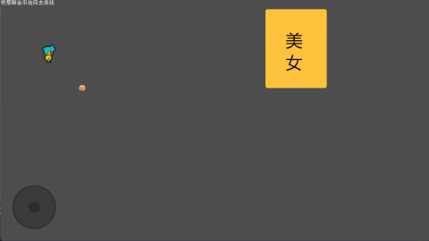 我只想撿顆截圖1