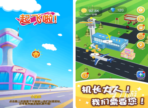 流行的飛機(jī)起飛游戲前五 經(jīng)典的飛機(jī)起飛游戲盤點(diǎn)2025