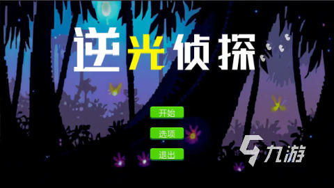好玩的侦探找人游戏大全 2025经典的侦探游戏推荐