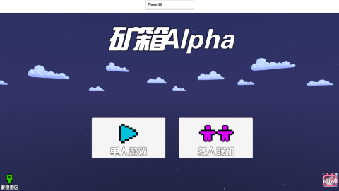 礦箱alpha截圖1