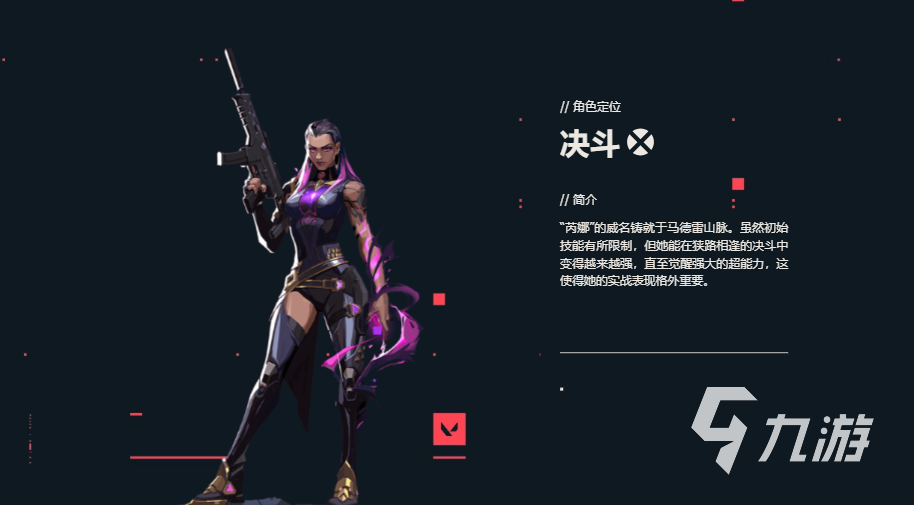 无畏契约手游角色介绍 无畏契约手游技巧分享