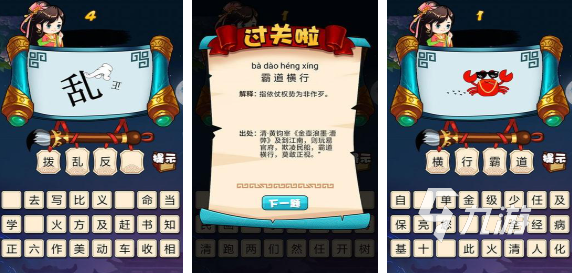 人气较高的四字成语猜谜游戏盘点 必玩的四字成语猜谜游戏排行榜2025