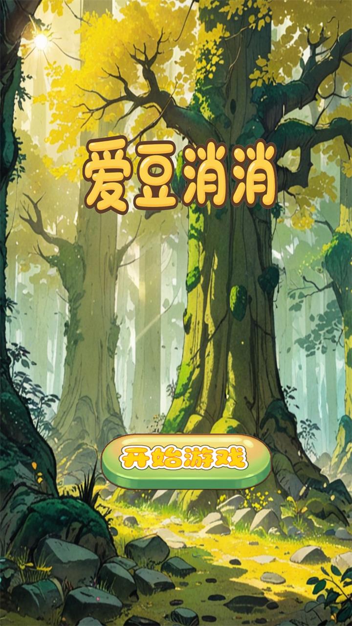 愛豆消消好玩嗎 愛豆消消玩法簡介