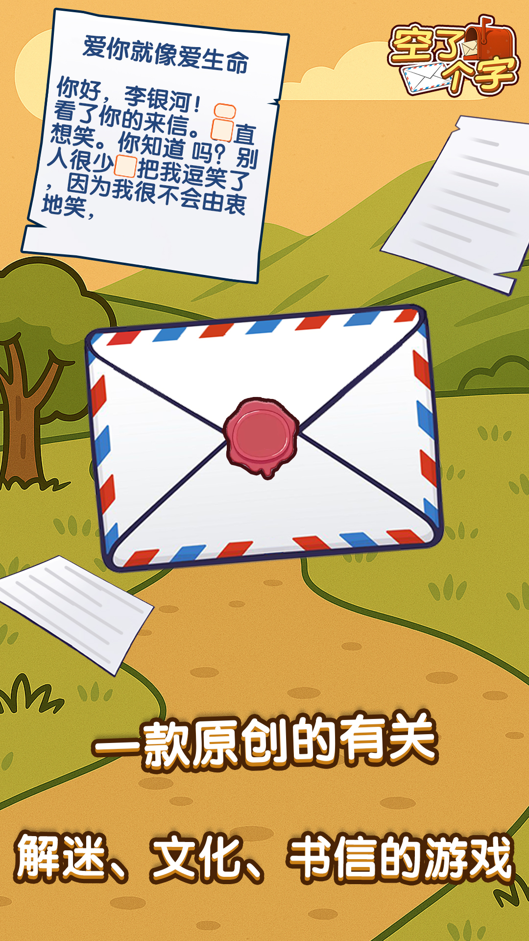 空了個(gè)字什么時(shí)候出 公測上線時(shí)間預(yù)告