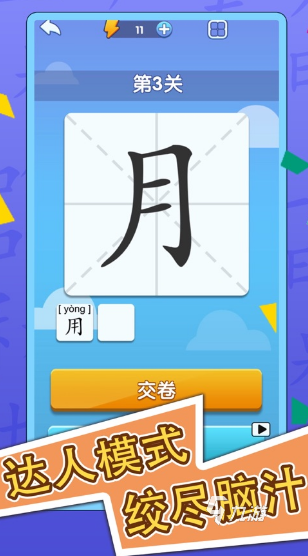 经典的练字游戏大全 2025有趣的练字游戏下载推荐