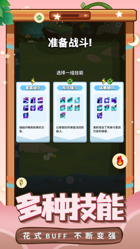幻想大亂斗截圖2