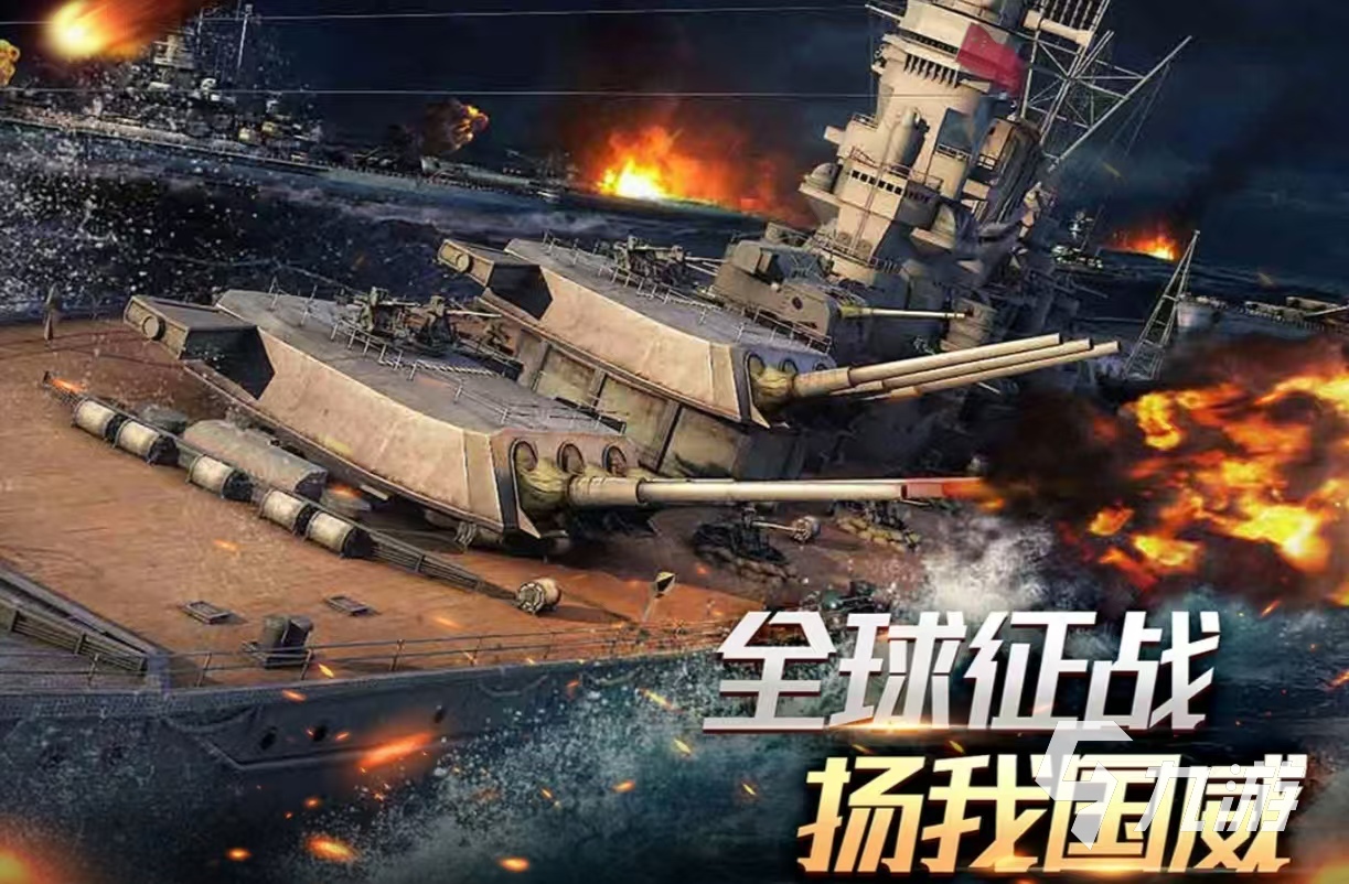 经典耐玩的舰队游戏有哪些 必玩的舰队手游排行榜2025
