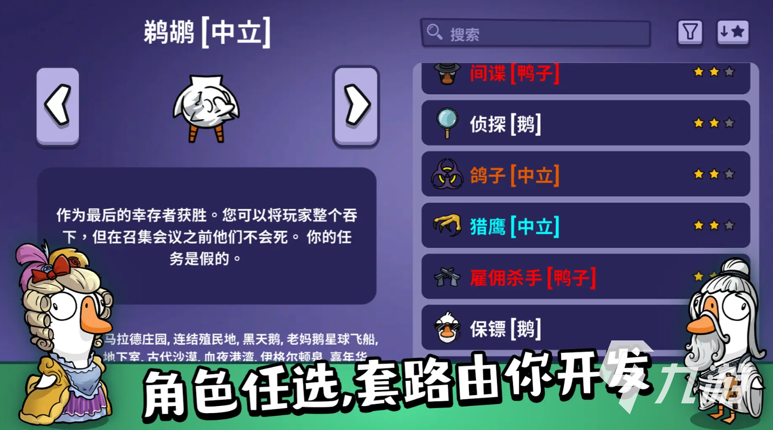 鹅鸭杀有哪些角色 <a id='link_pop' class='keyword-tag' href='https://www.9game.cn/eyasha/'>鹅鸭杀手游</a>角色介绍