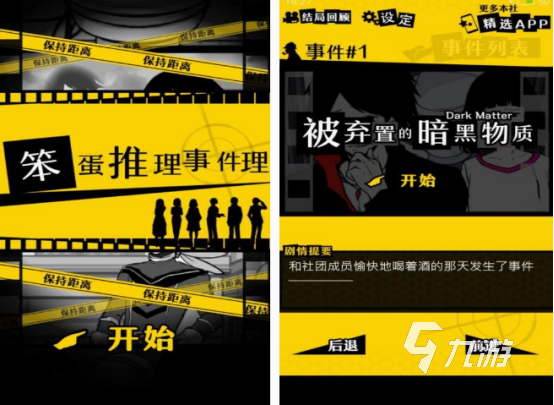 邏輯推理小游戲有哪些 2025熱門的邏輯推理游戲盤點