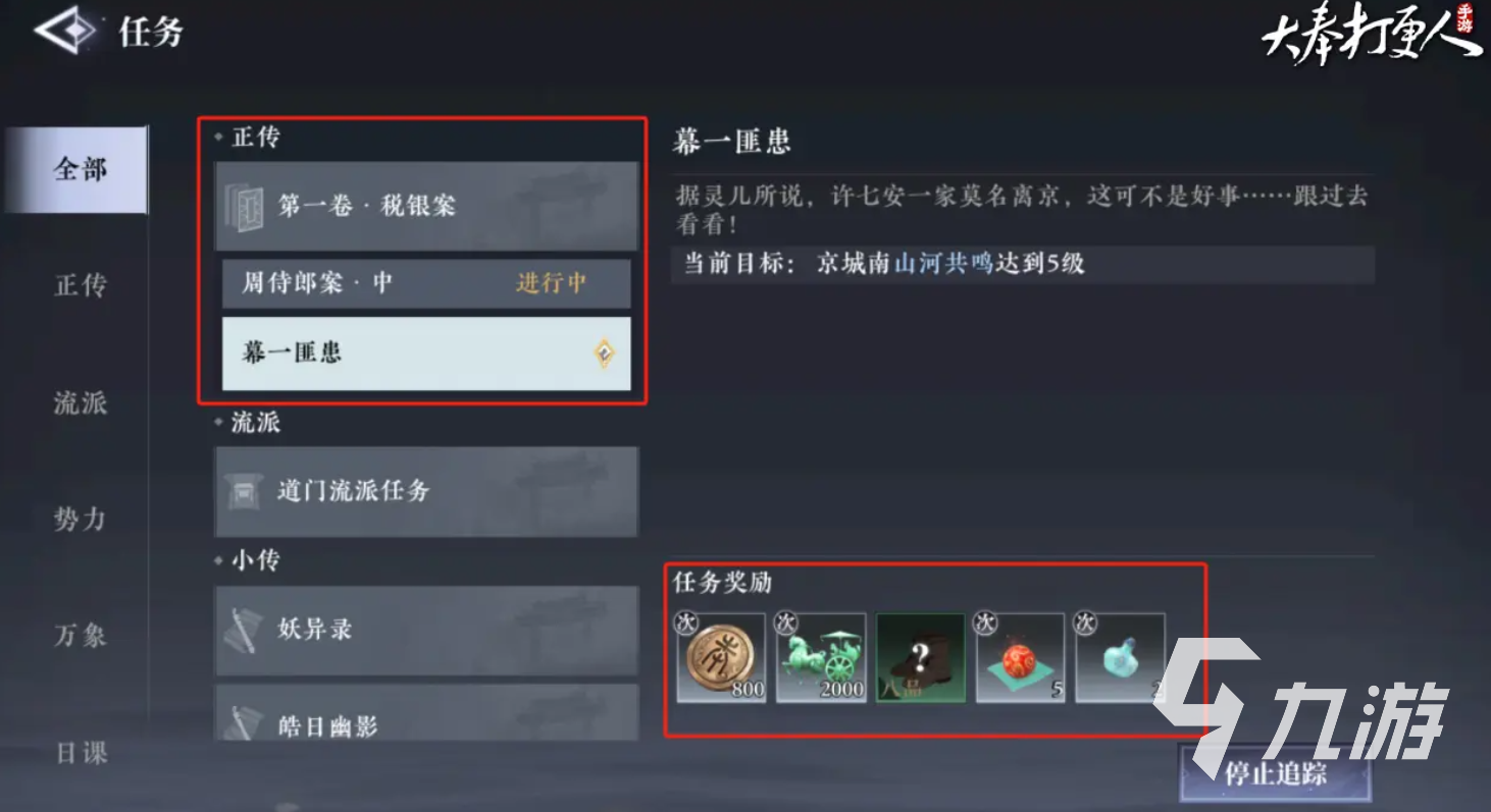 大奉打更人修為怎么提升 大奉打更人手游修為提升方法