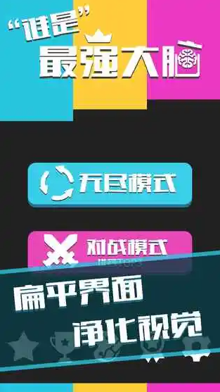 脑筋急转弯的游戏排行榜 2025人气较高的脑筋急转弯下载截图