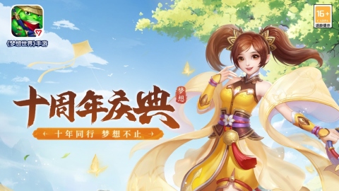 梦想世界截图