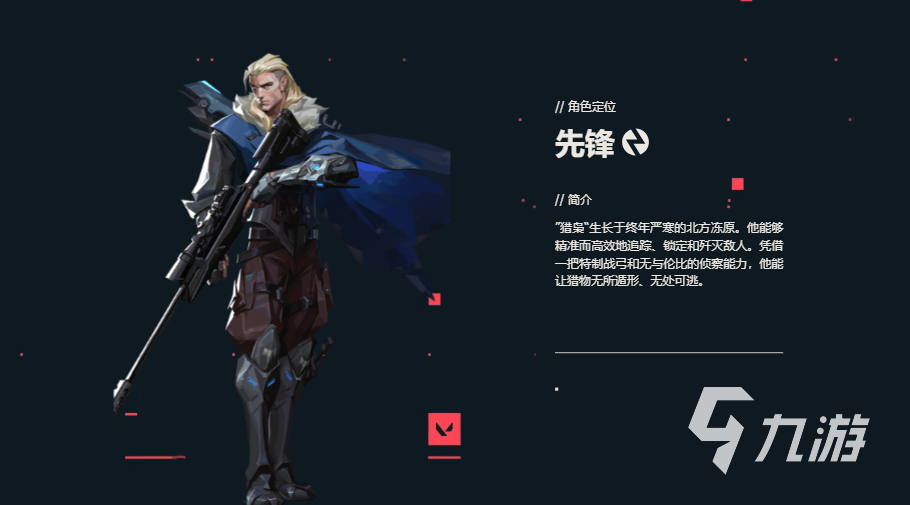 无畏契约手游角色介绍 无畏契约手游技巧分享