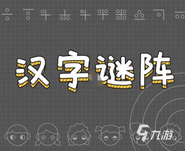 十大耐玩手机文字游戏大全 2025最耐玩的文字手游top10