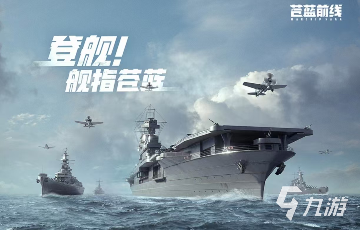 经典耐玩的舰队游戏有哪些 必玩的舰队手游排行榜2025
