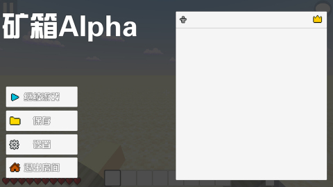 礦箱alpha截圖4