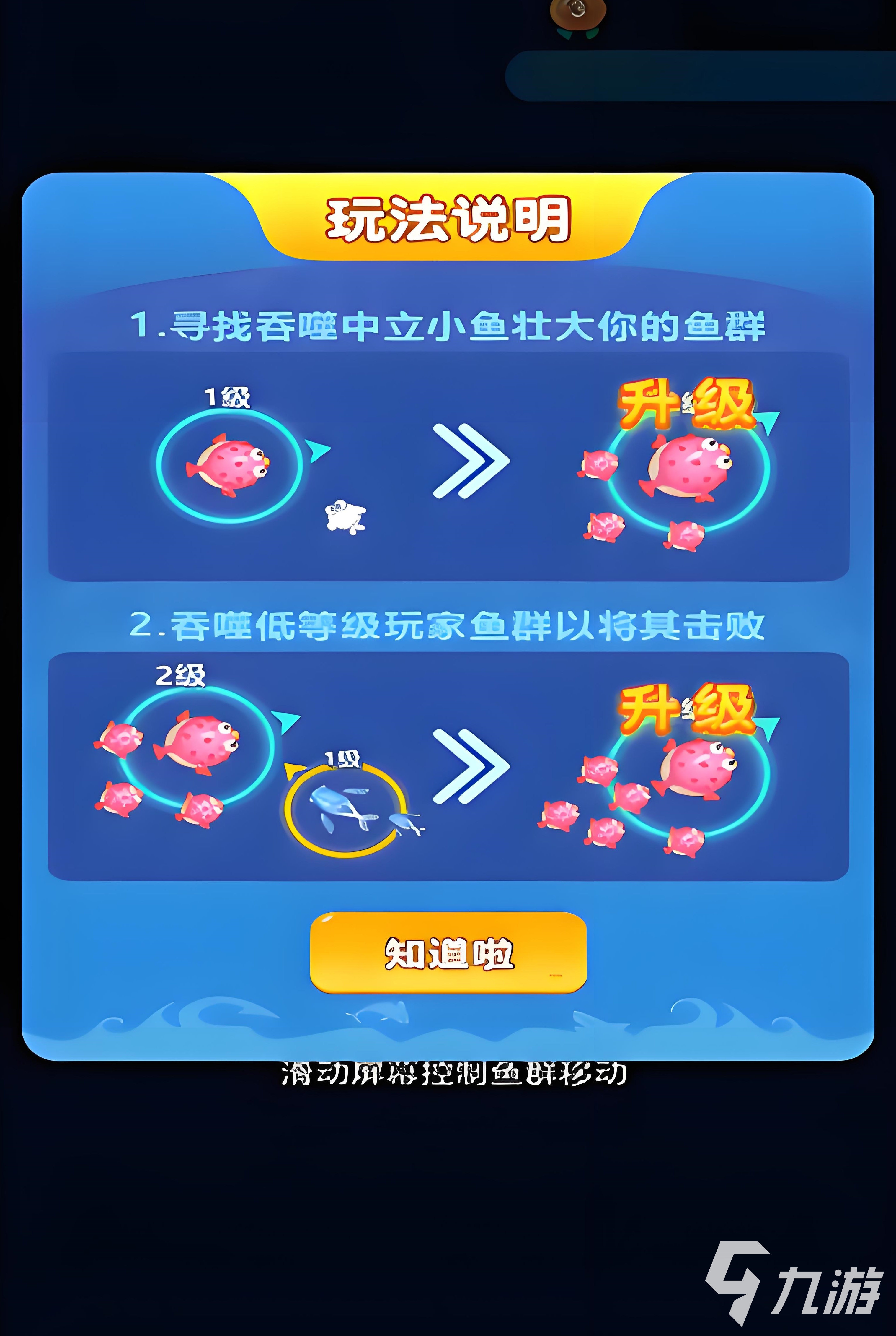 小魚你別跑公測(cè)時(shí)間介紹 小魚你別跑什么時(shí)候上線