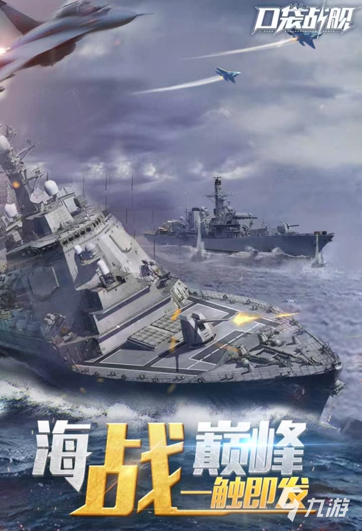 经典耐玩的舰队游戏有哪些 必玩的舰队手游排行榜2025