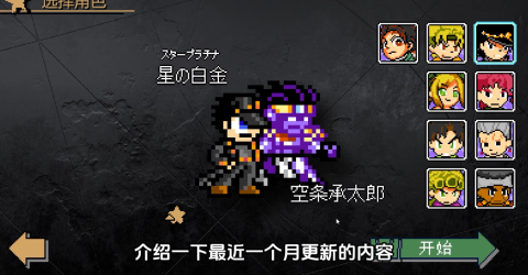 JOJO的同人格斗截圖4