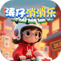 濤仔消消樂