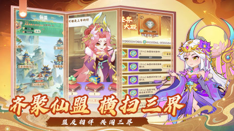 西游修仙传截图1