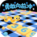 勇敢向前冲