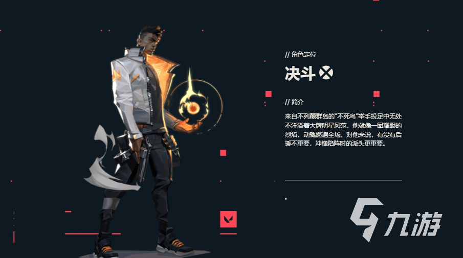 <a id='link_pop' class='keyword-tag' href='https://www.9game.cn/wwqyynxd1/'>无畏契约手游</a>角色介绍 无畏契约手游技巧分享