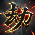 生死劫:燕云