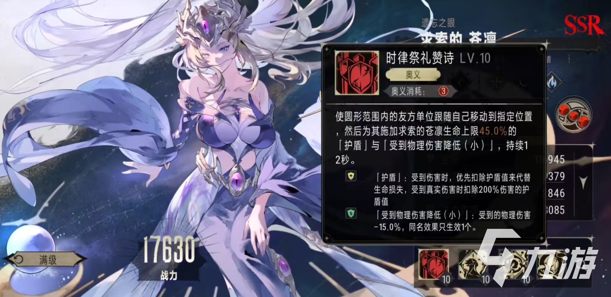 银与绯求索的苍凛怎么样 银与绯求索的苍凛技能效果分析